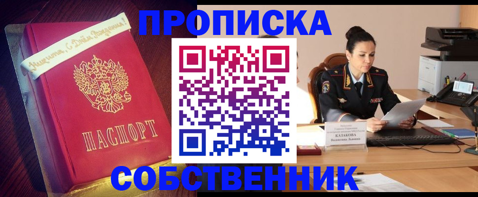 временная регистрация в Заинске