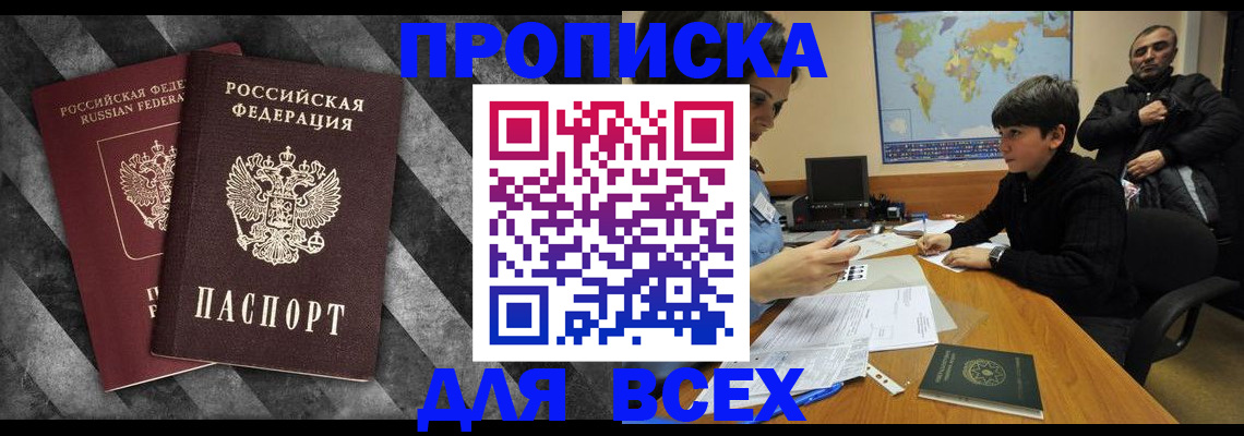 прописка поиск в Заинске