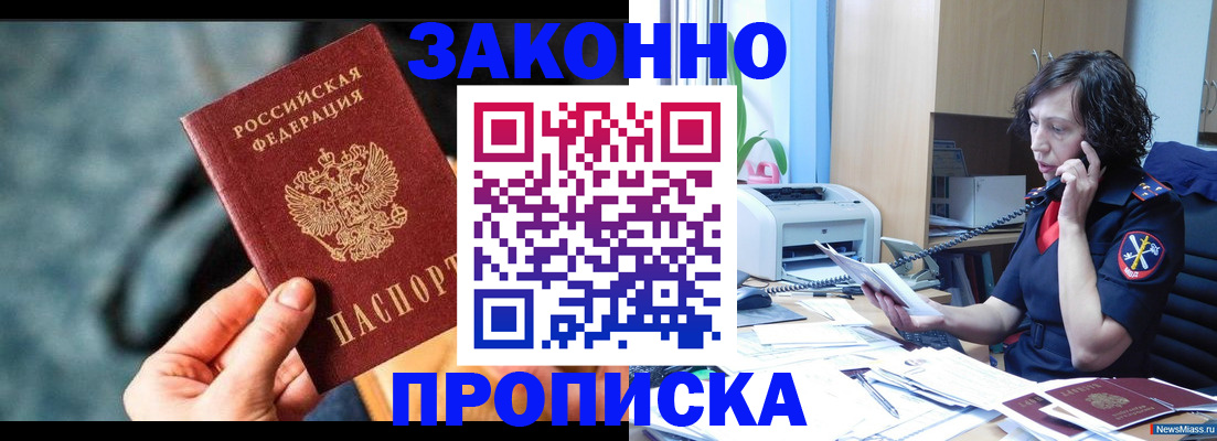 прописка регистрация в Заинске